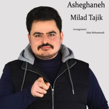 دانلود آهنگ جدید میلاد تاجیک عاشقانه